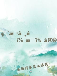 直播勸退？我，天命打工人